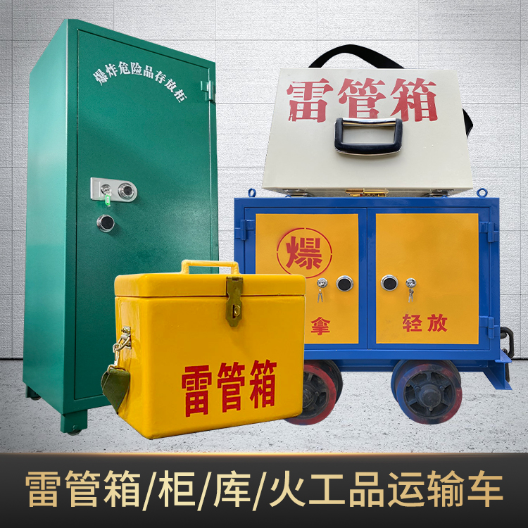 长葛危险品存放柜使用注意事项全解析