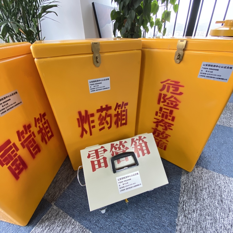 长葛火工品存放箱 手提式雷管炸药箱的材质特性与标准规格解析
