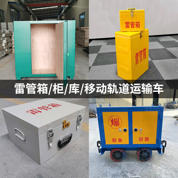 长葛火工品存放箱的种类与核心优点全解析