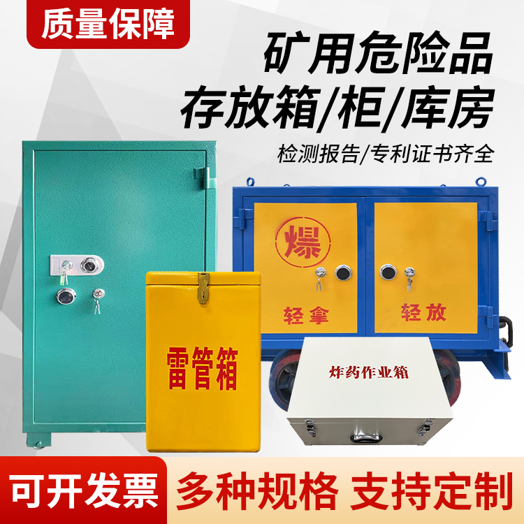 长葛矿用移动式危险品存放柜的结构设计与防爆机理探析