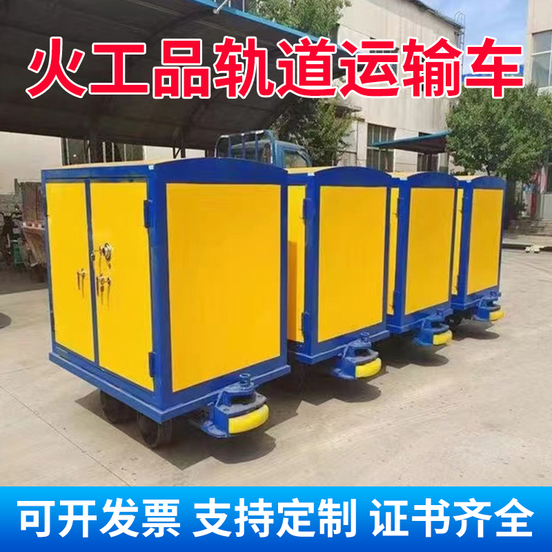 长葛移动式火工品运输柜 600轨距/762轨距/900轨距 运输柜型号和优势解析 