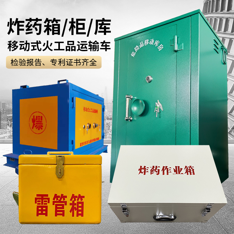 长葛易爆品存放柜 炸药柜 凯龙火工品存放柜型号解析与核心功能