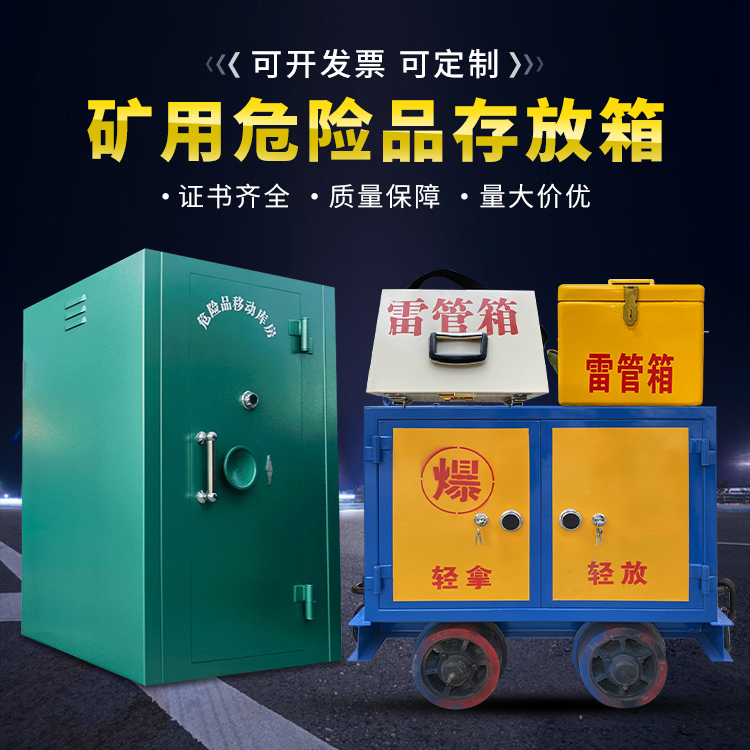 长葛移动式火工品箱 危险品存放柜的结构设计与防爆机理探析
